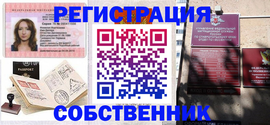 временная регистрация надежно в Калаче-на-Дону