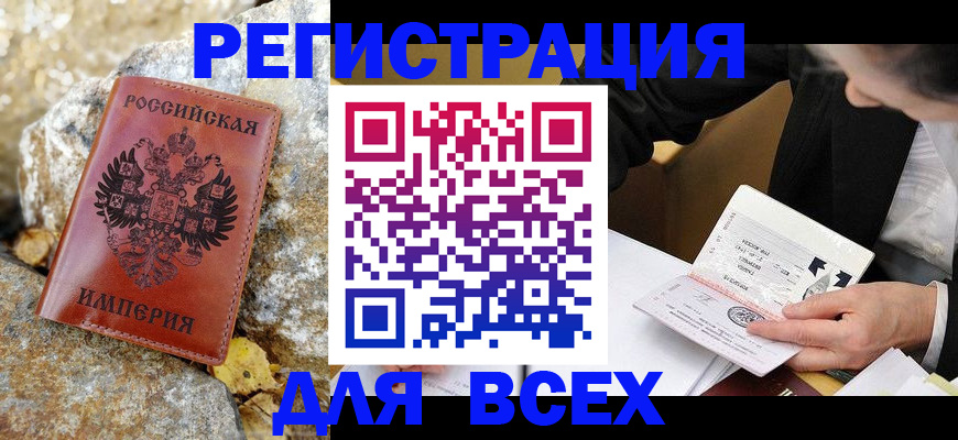временная регистрация для школы в Калаче-на-Дону