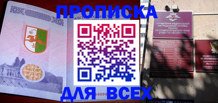 прописка регистрация в Калаче-на-Дону