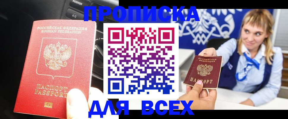 прописка штамп в Калаче-на-Дону
