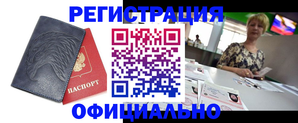 временная регистрация в квартире в Калаче-на-Дону
